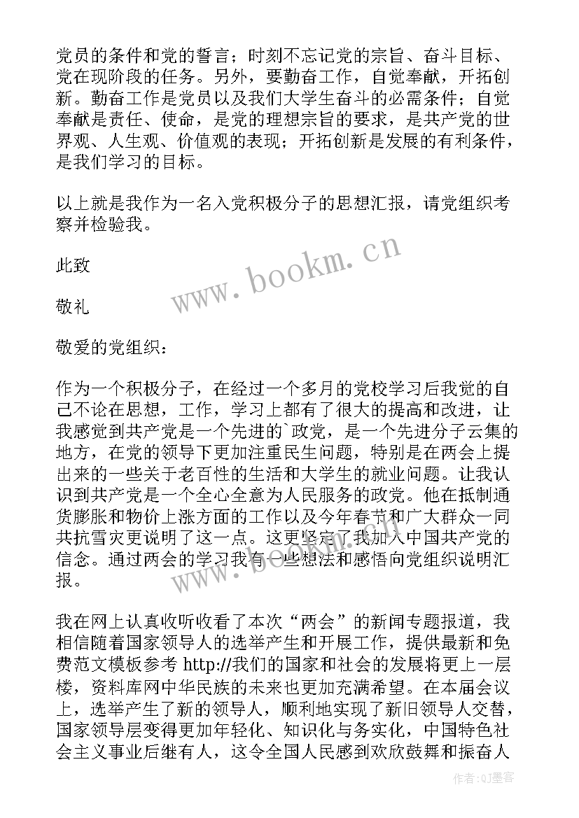 2023年思想汇报几个方面写(精选5篇)