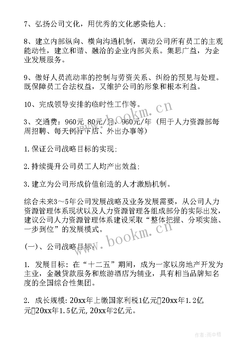 种子企业工作计划 企业工作计划(精选6篇)