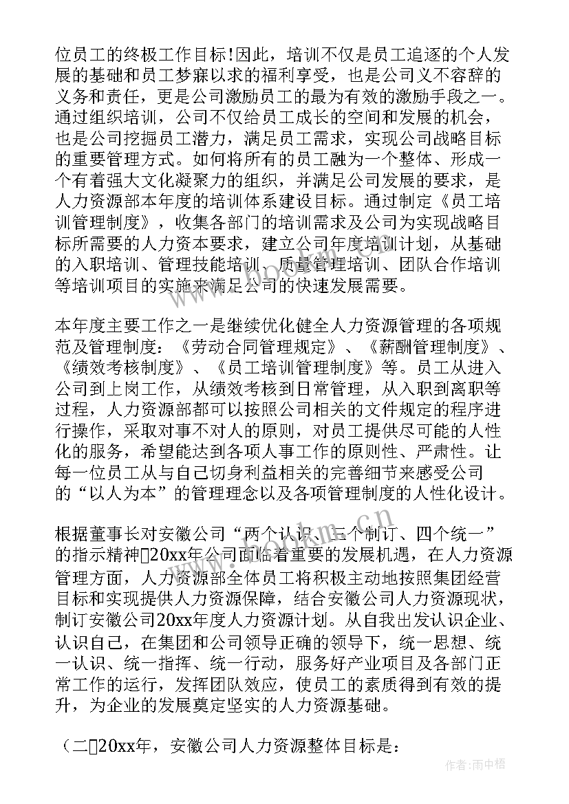 种子企业工作计划 企业工作计划(精选6篇)