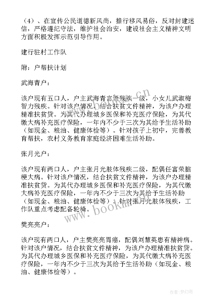 最新学校帮扶工作计划 帮扶工作计划(精选7篇)