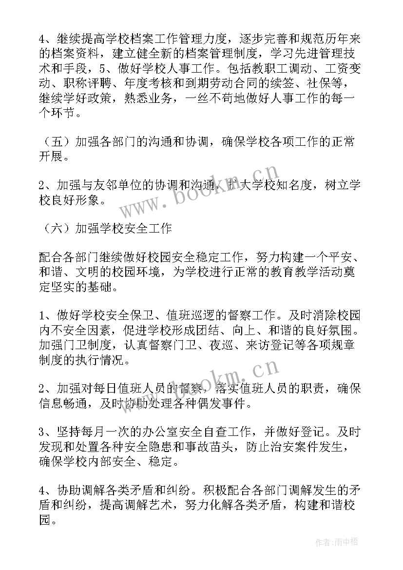 2023年移动工作计划与总结 移动公司党员工作计划(优秀5篇)