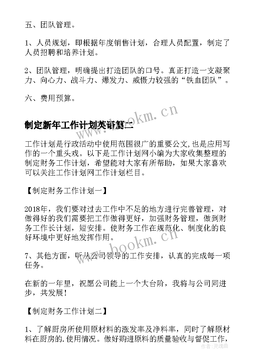 2023年制定新年工作计划英语(汇总10篇)