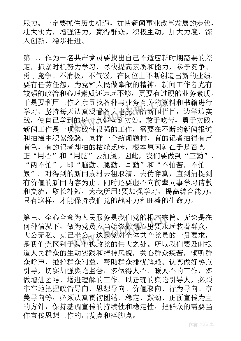 思想汇报预备党员思想上(优秀6篇)