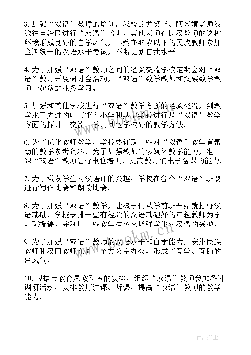 2023年双语教学工作总结(优秀7篇)