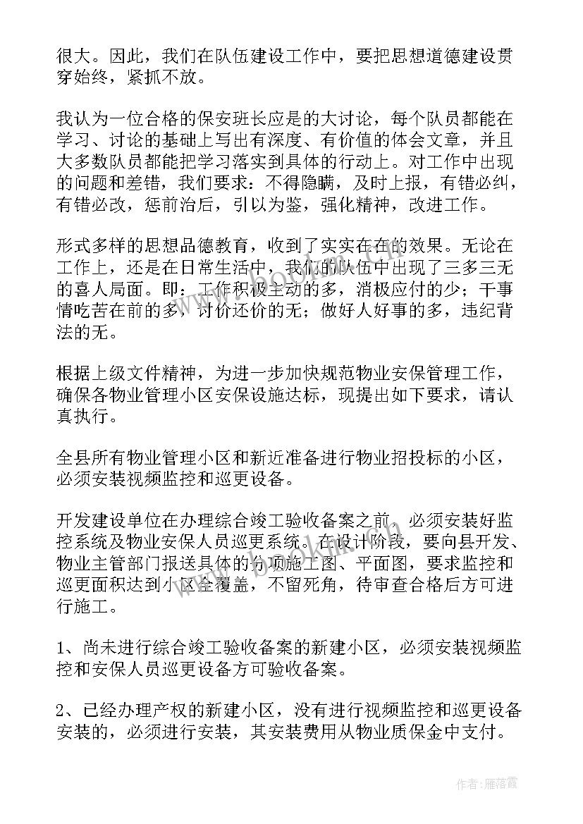 2023年污水处理班组总结 班组工作计划(精选6篇)