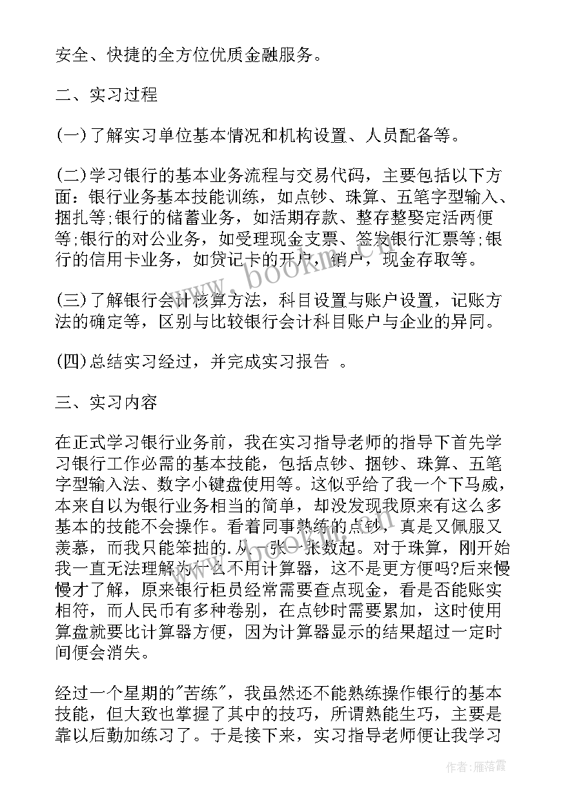 最新农业银行工作总结及下一年工作计划 农行银行实结(优质5篇)