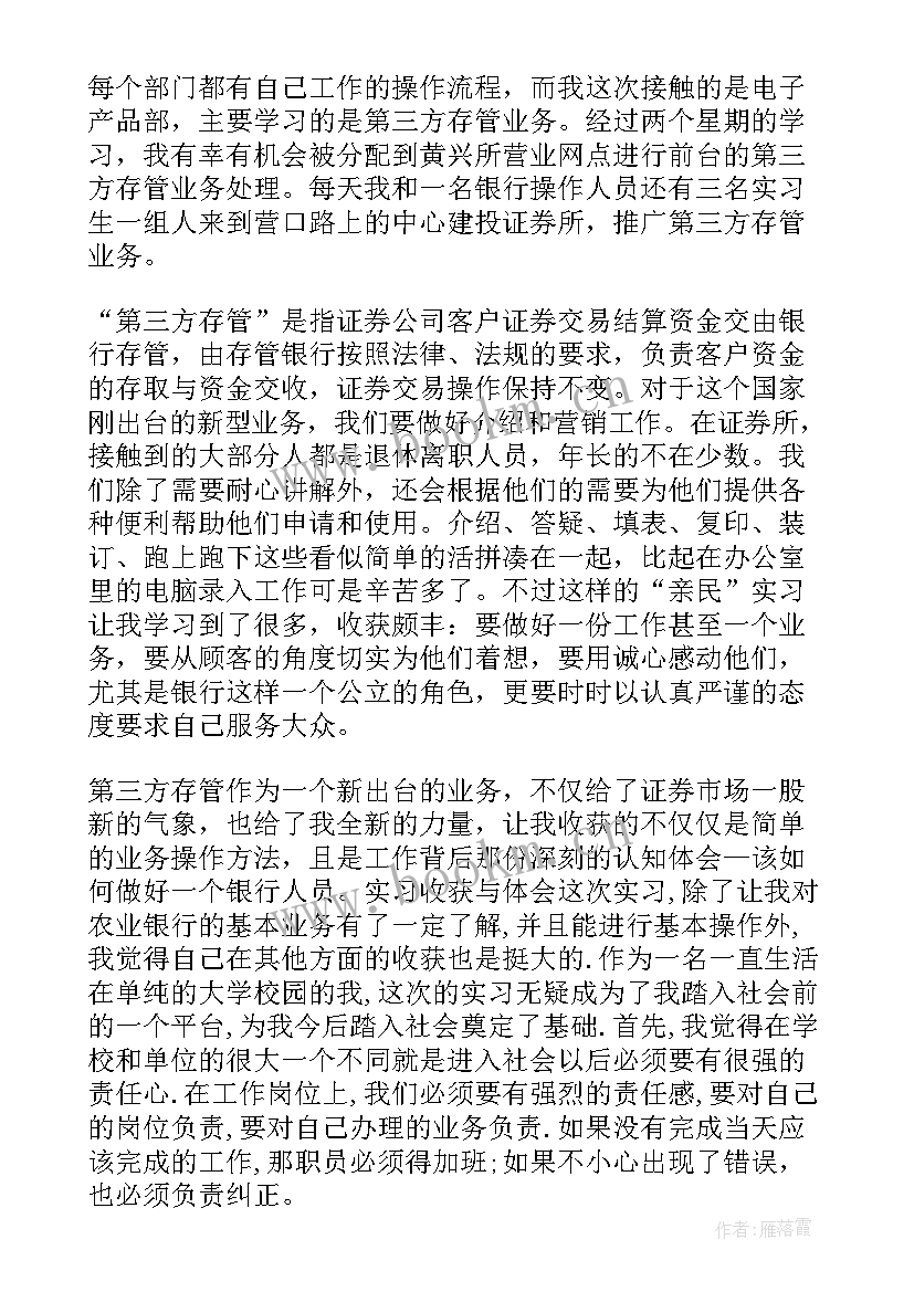 最新农业银行工作总结及下一年工作计划 农行银行实结(优质5篇)