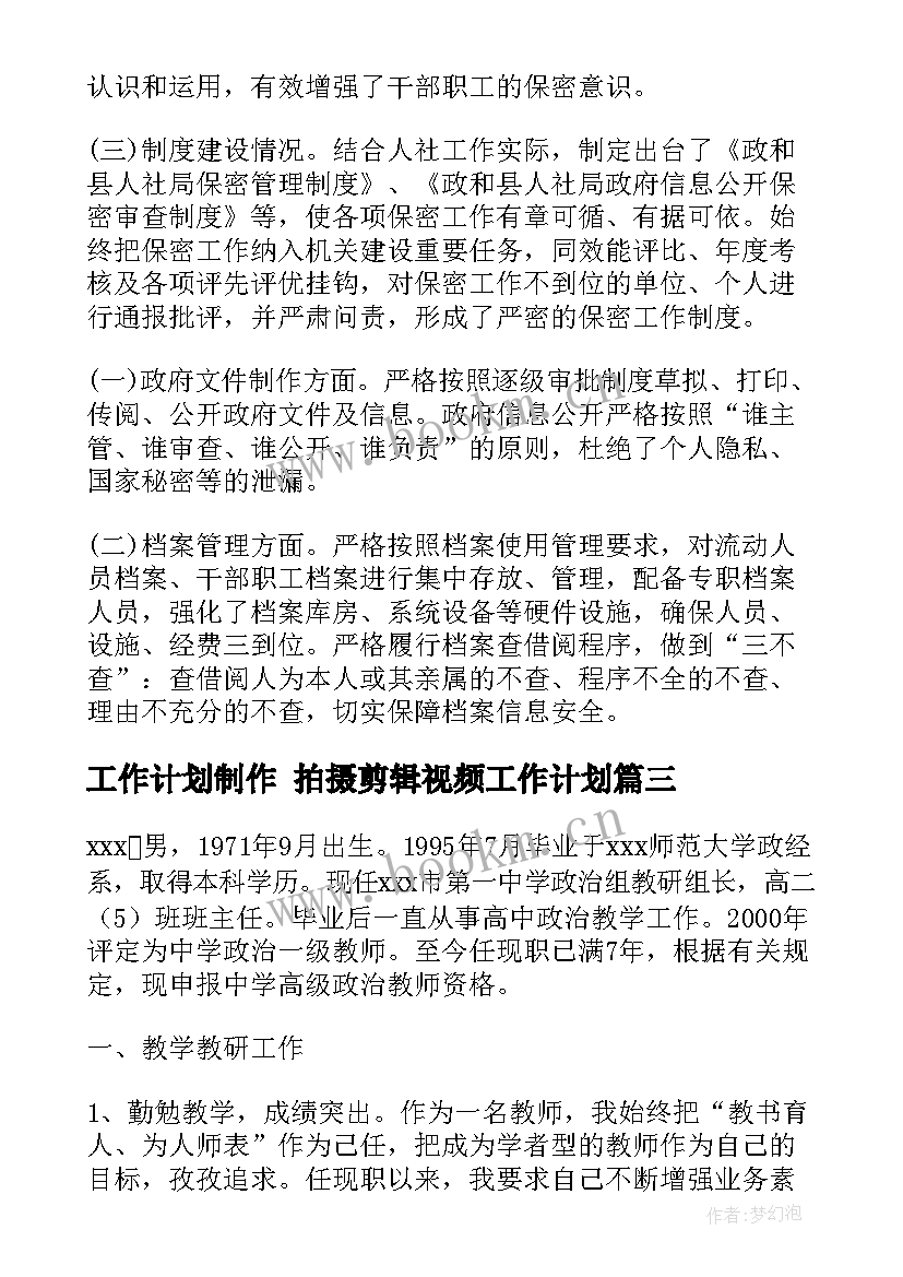 工作计划制作 拍摄剪辑视频工作计划(优秀5篇)