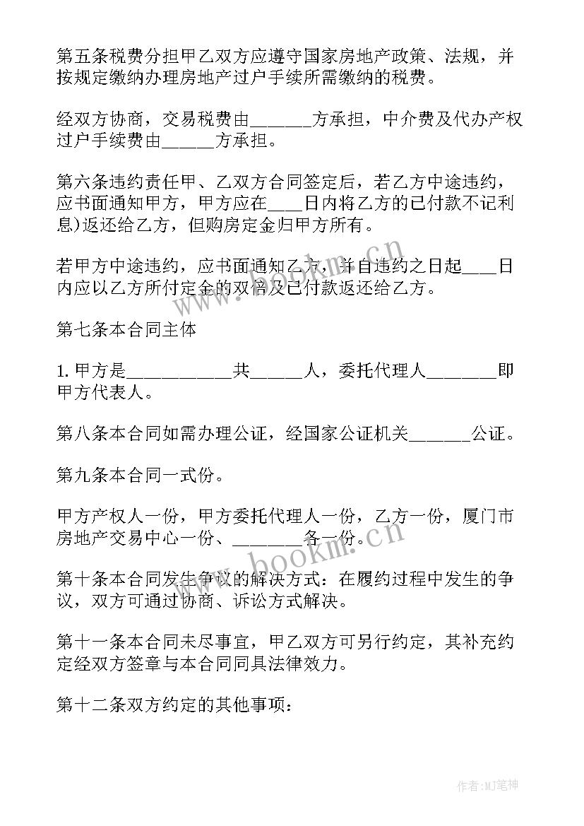 出售大院别墅合同 别墅施工合同(优质7篇)