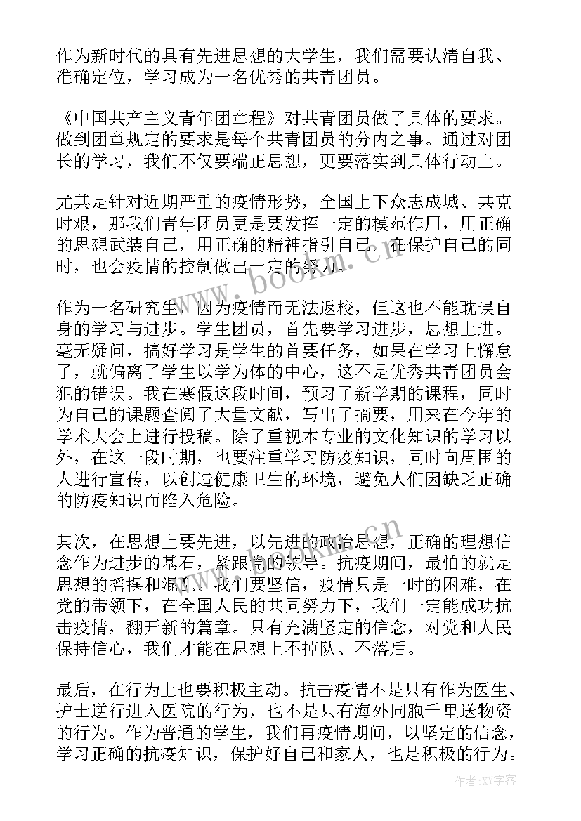 2023年党员思想汇报主持(大全5篇)