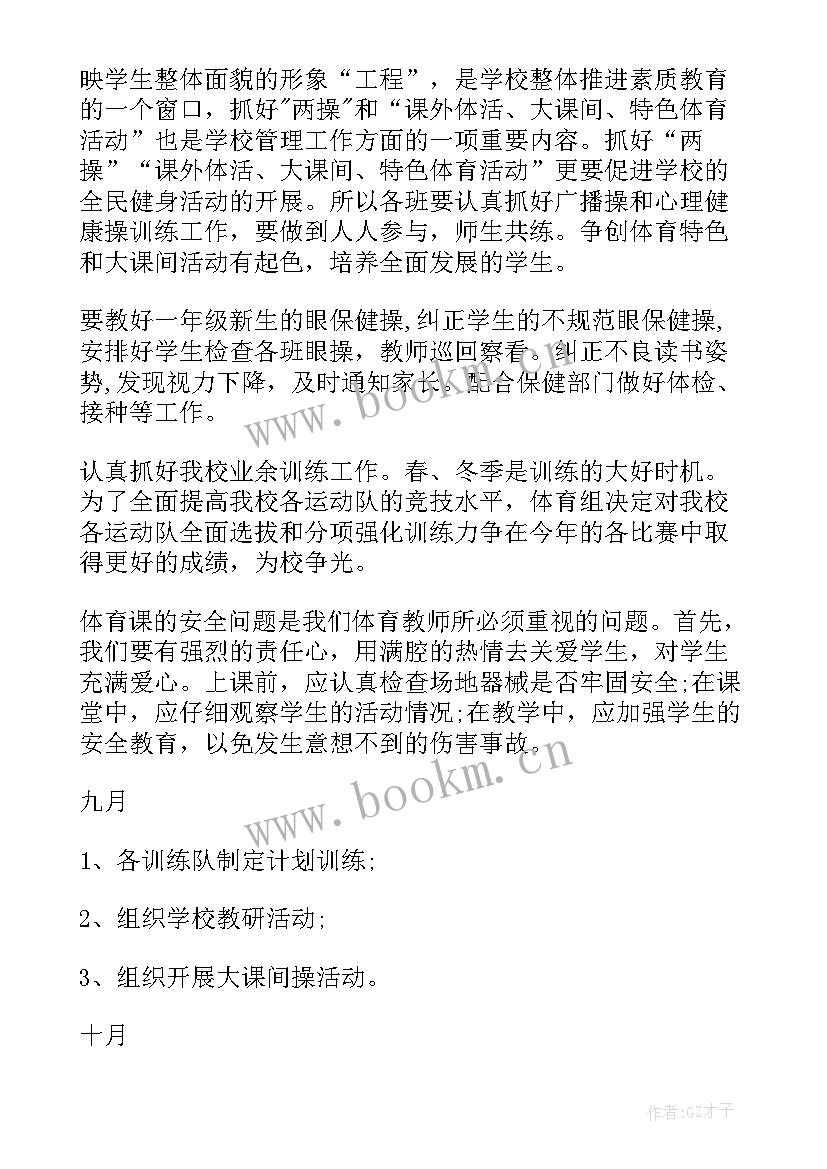 最新中职体育教学计划表(模板10篇)