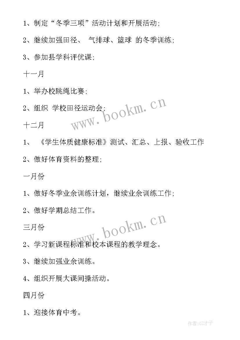 最新中职体育教学计划表(模板10篇)