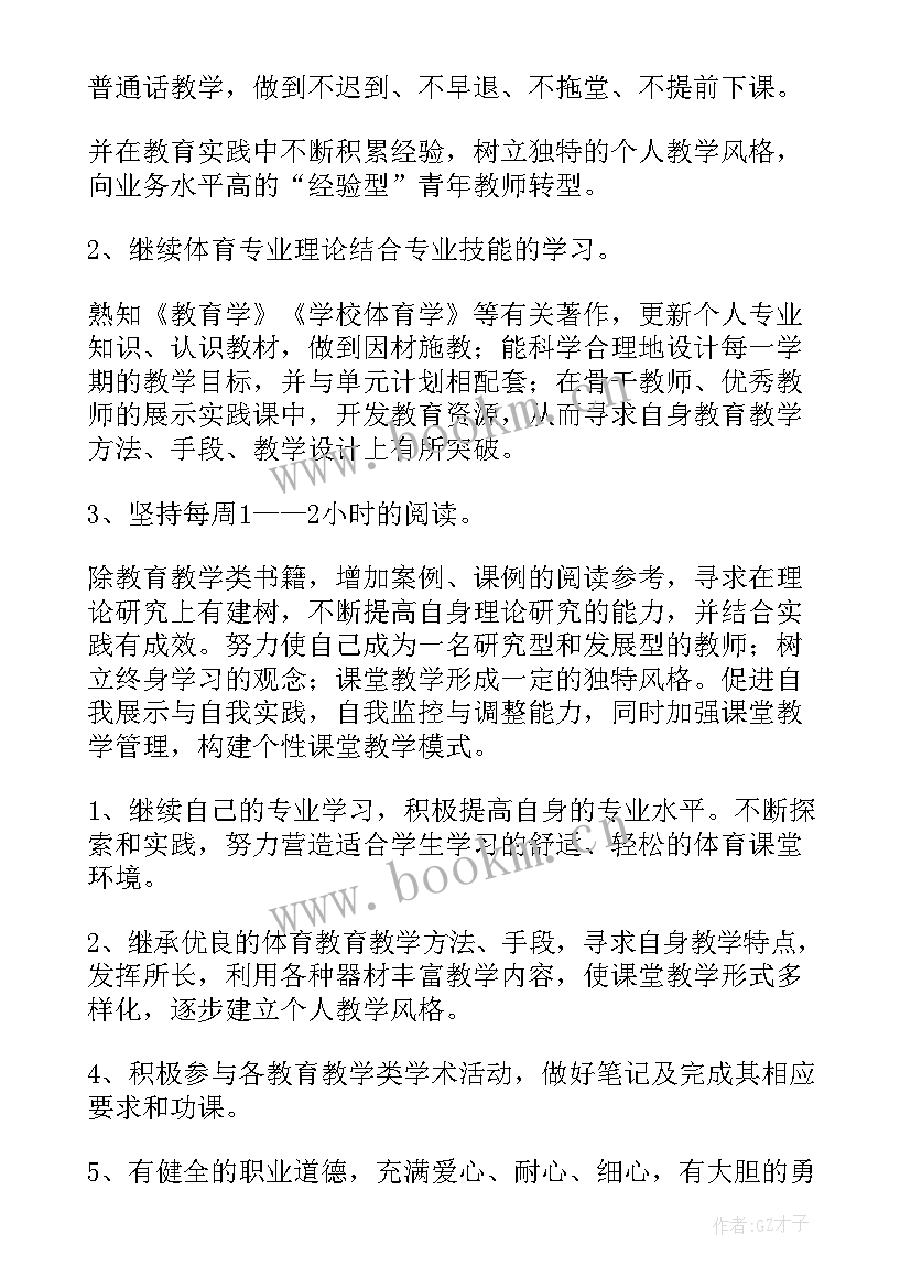 最新中职体育教学计划表(模板10篇)