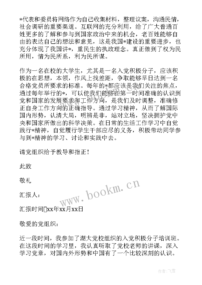 2023年中学生社会实践思想汇报 社会实践思想汇报(通用6篇)