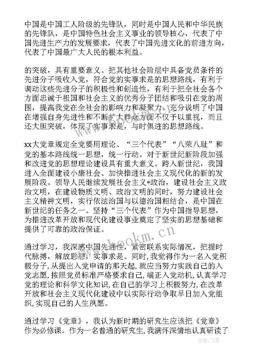 2023年中学生社会实践思想汇报 社会实践思想汇报(通用6篇)