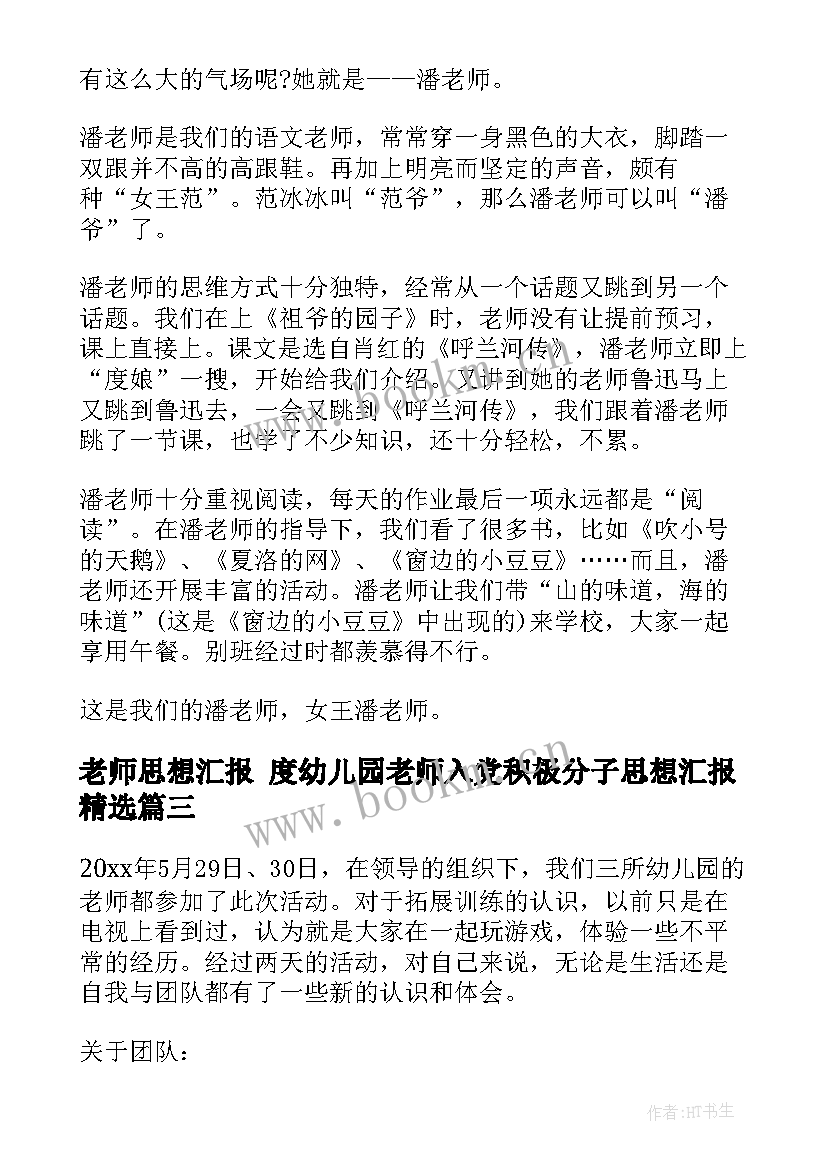 2023年老师思想汇报 度幼儿园老师入党积极分子思想汇报(模板5篇)