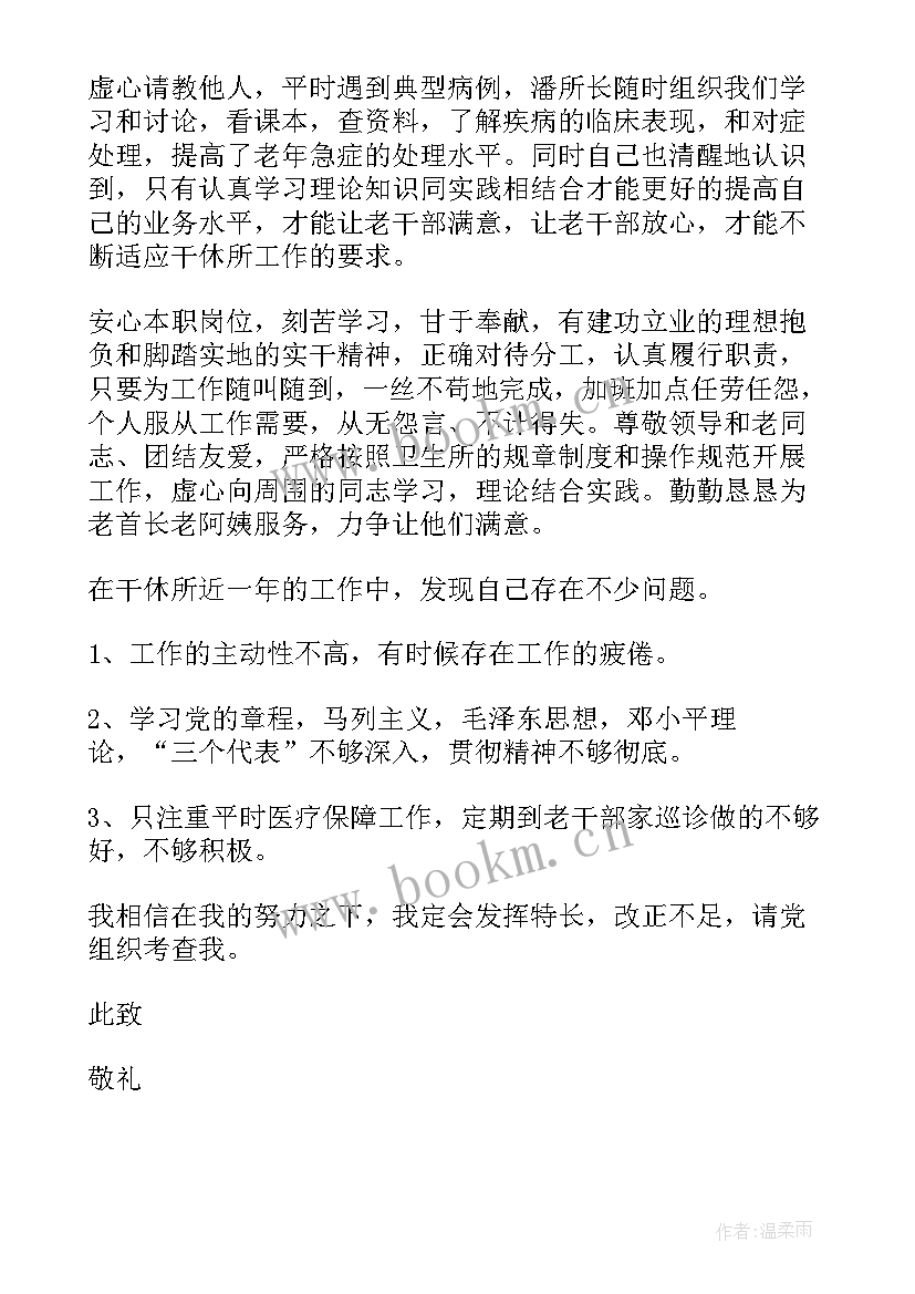 最新基层公务员入党思想汇报 医务人员入党思想汇报(优秀6篇)