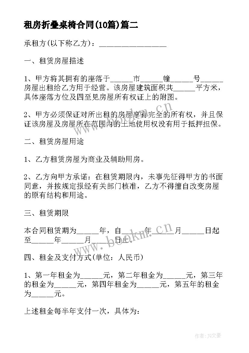 最新租房折叠桌椅合同(精选10篇)