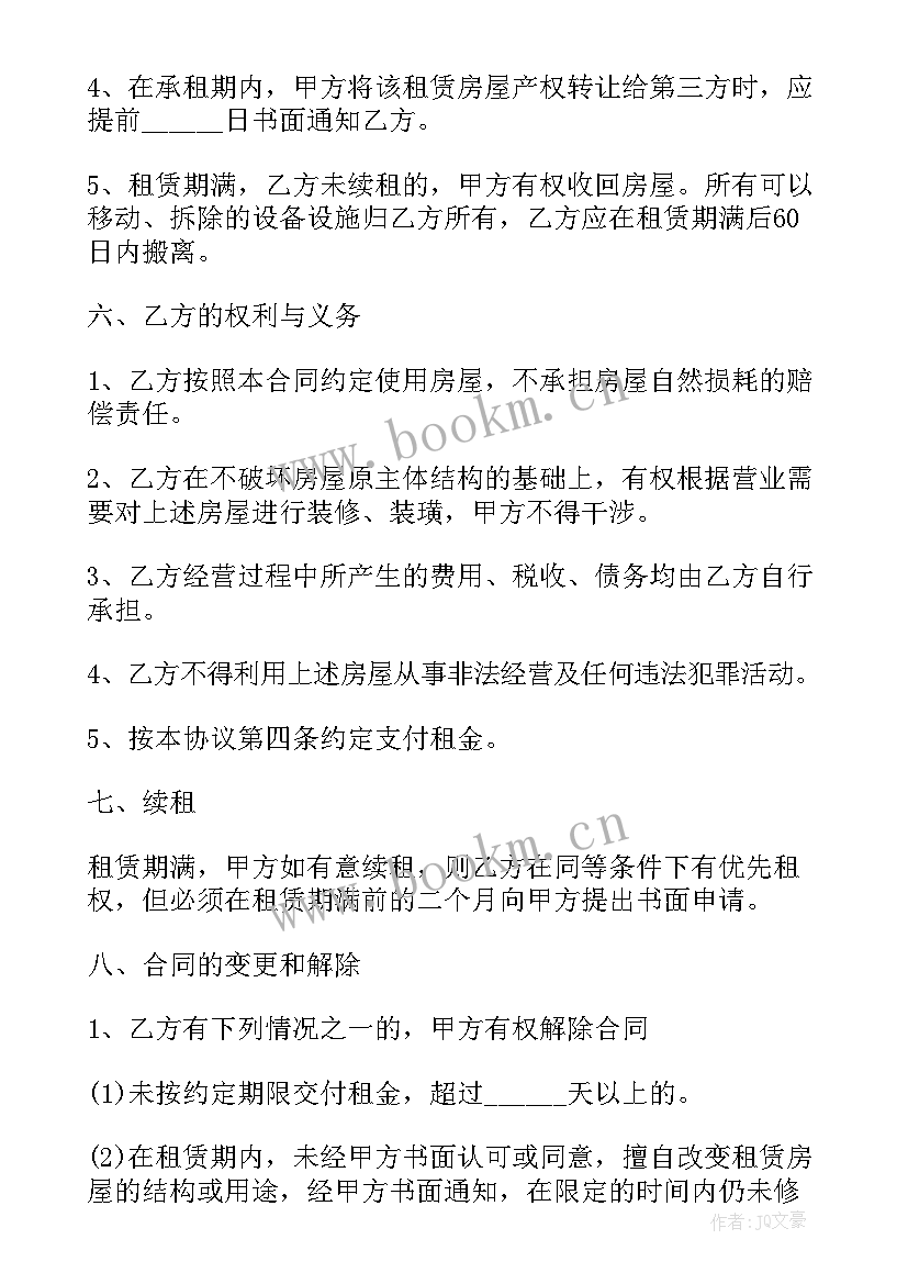 最新租房折叠桌椅合同(精选10篇)