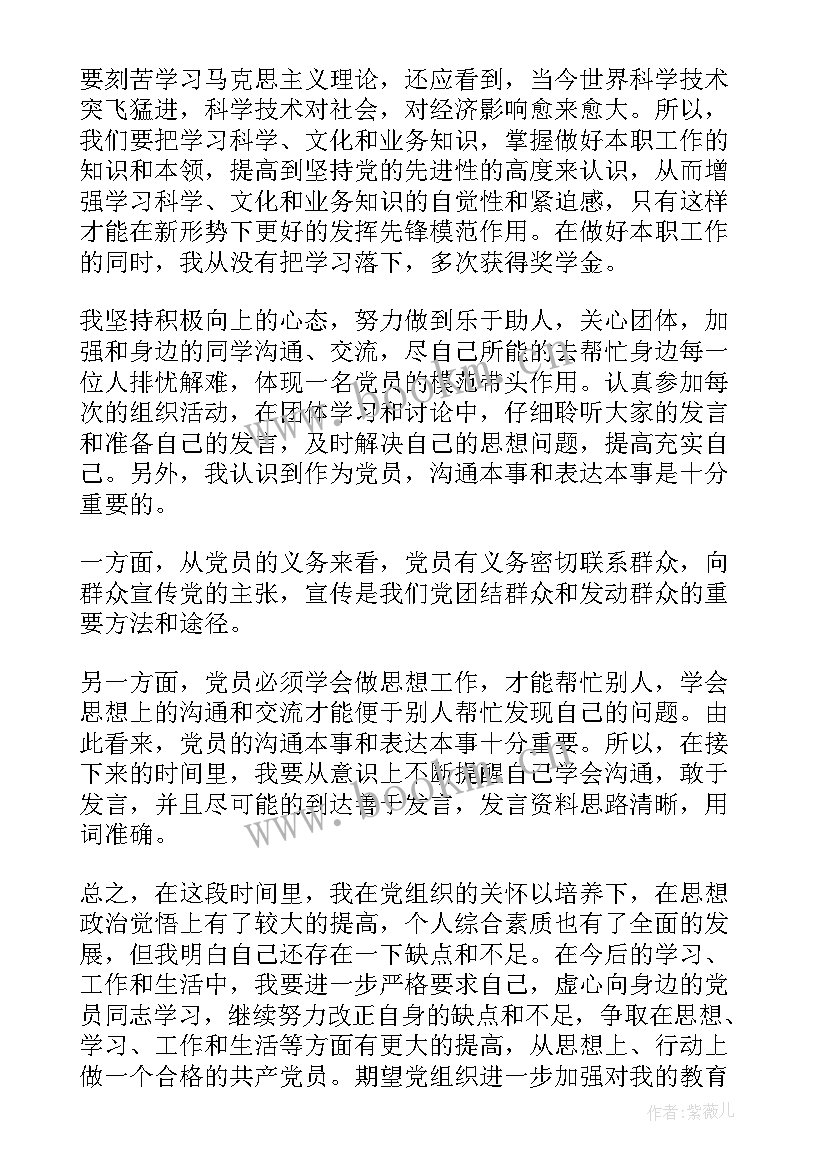 没交思想汇报会样 党员思想汇报(大全5篇)