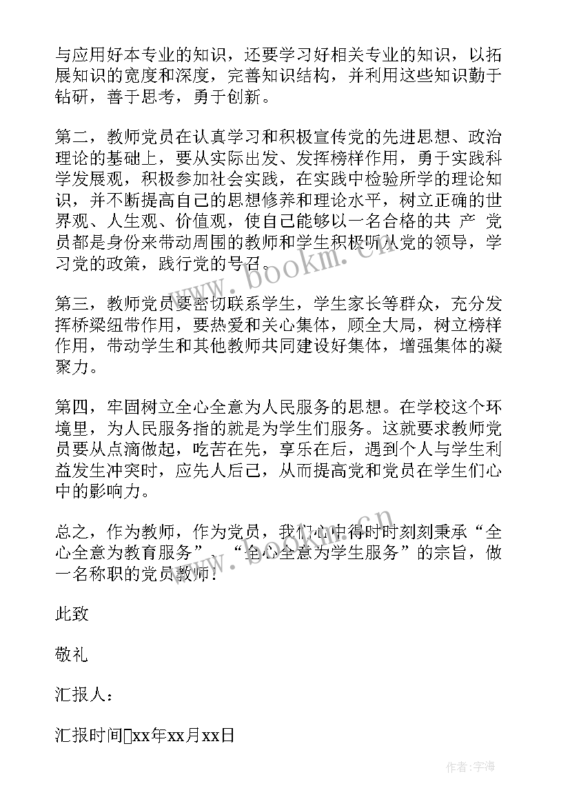 最新大学党课思想汇报 党课思想汇报(大全5篇)