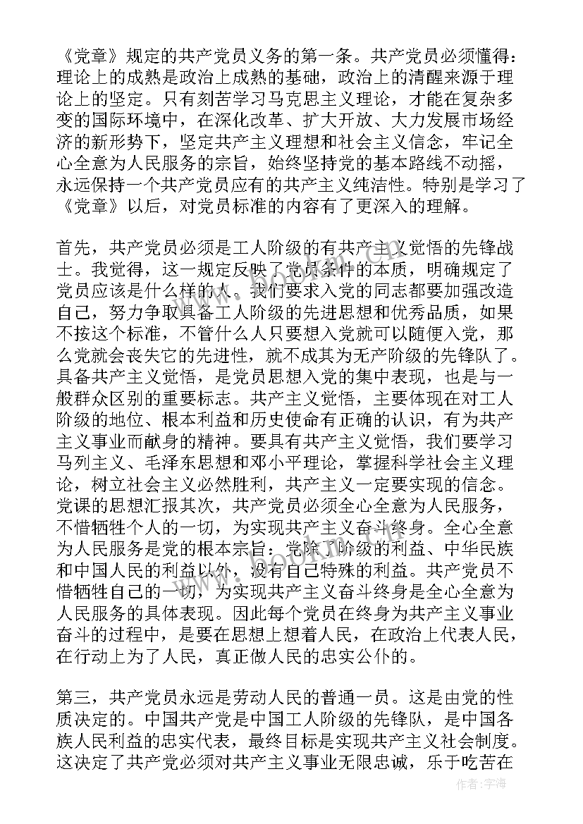 最新大学党课思想汇报 党课思想汇报(大全5篇)