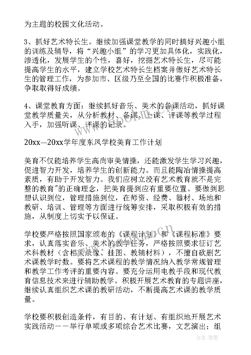 最新美育工作报告(优质10篇)