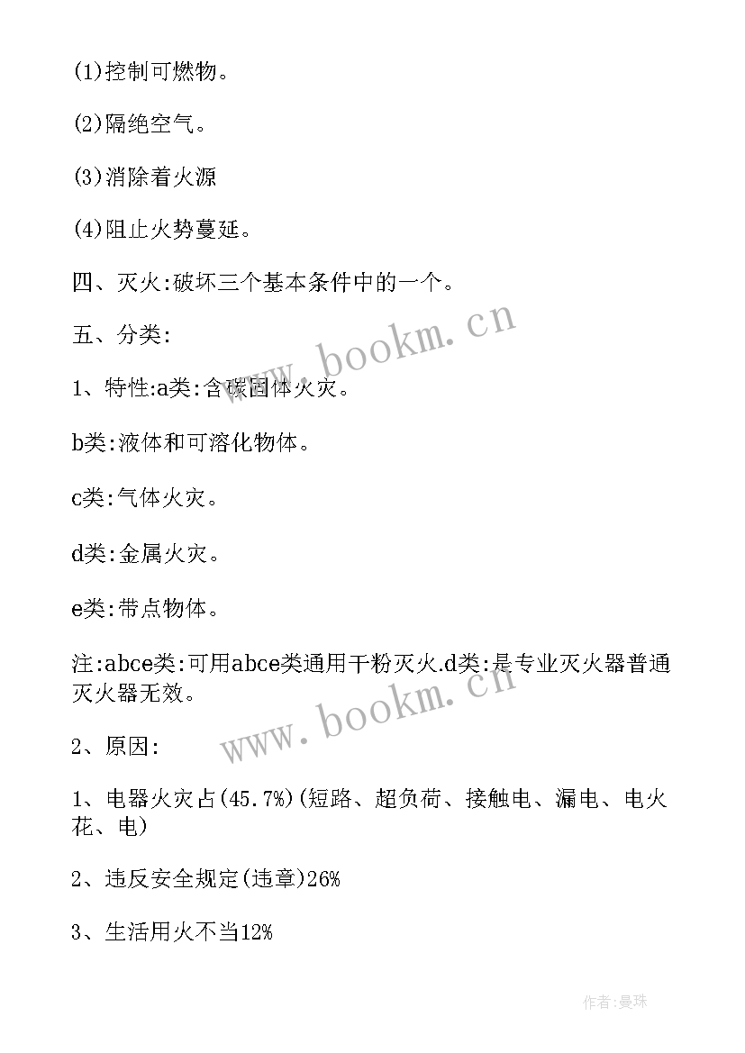 转正会议思想汇报发言 幼儿园会议记录内容相关(精选6篇)