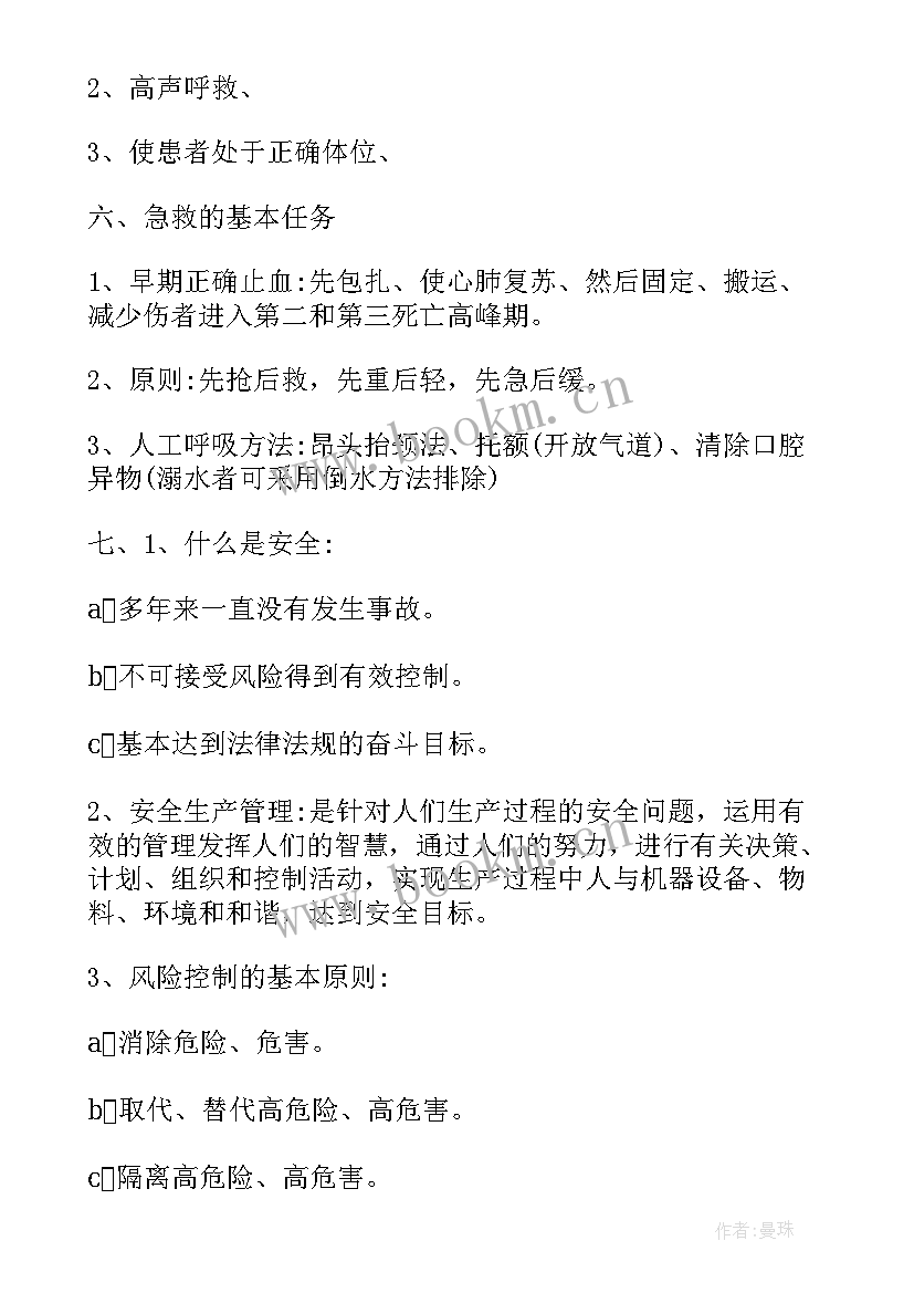 转正会议思想汇报发言 幼儿园会议记录内容相关(精选6篇)