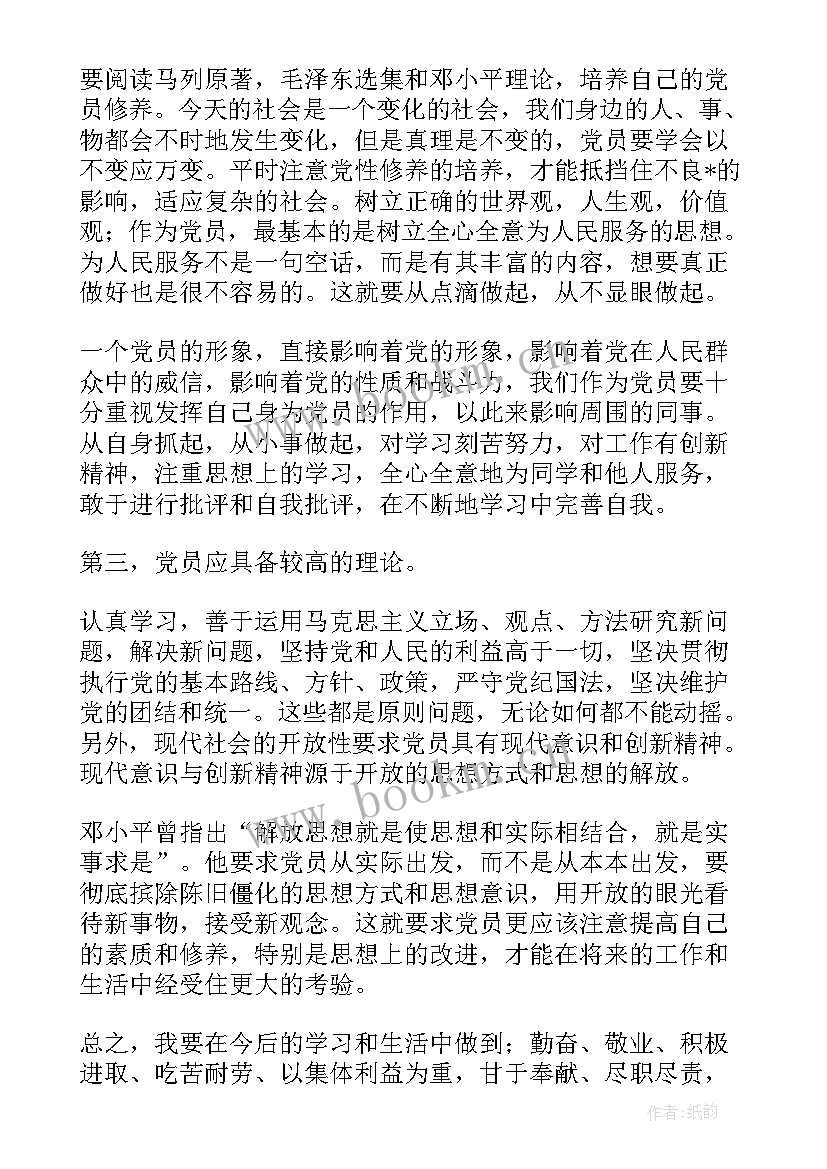 发展对象培训思想汇报(汇总5篇)