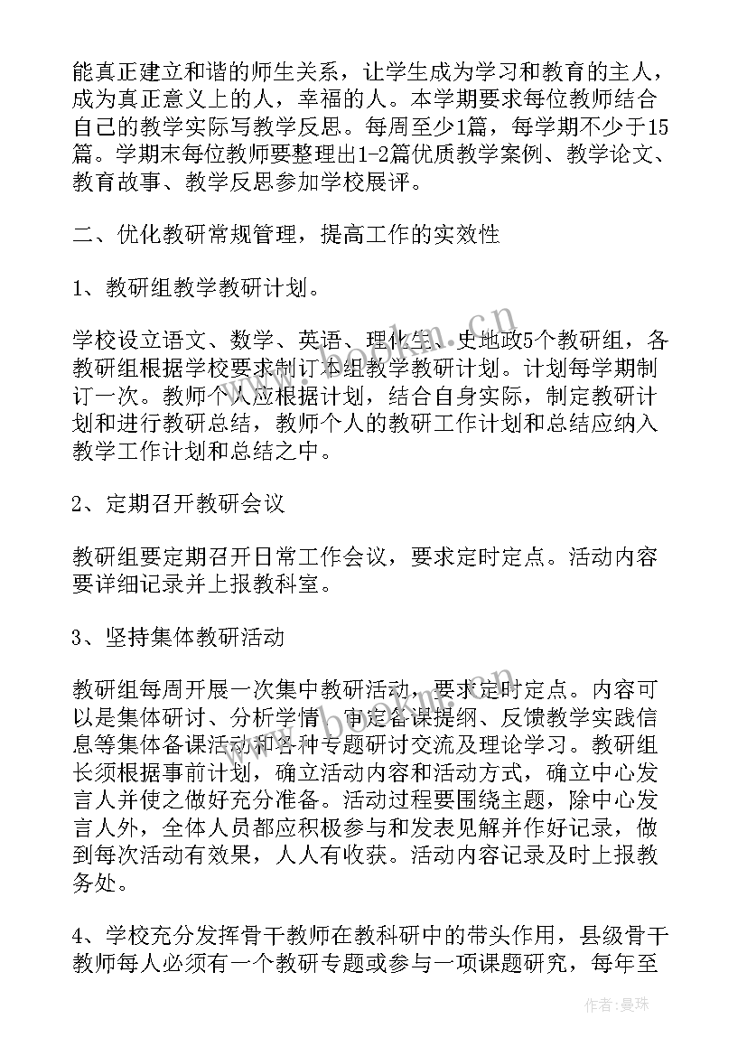 最新科研处工作要点 科研工作计划(通用7篇)