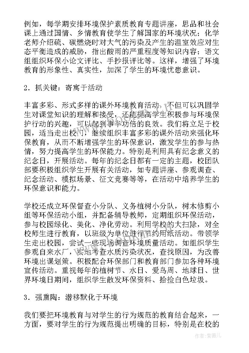 2023年环境年度工作计划(优秀9篇)