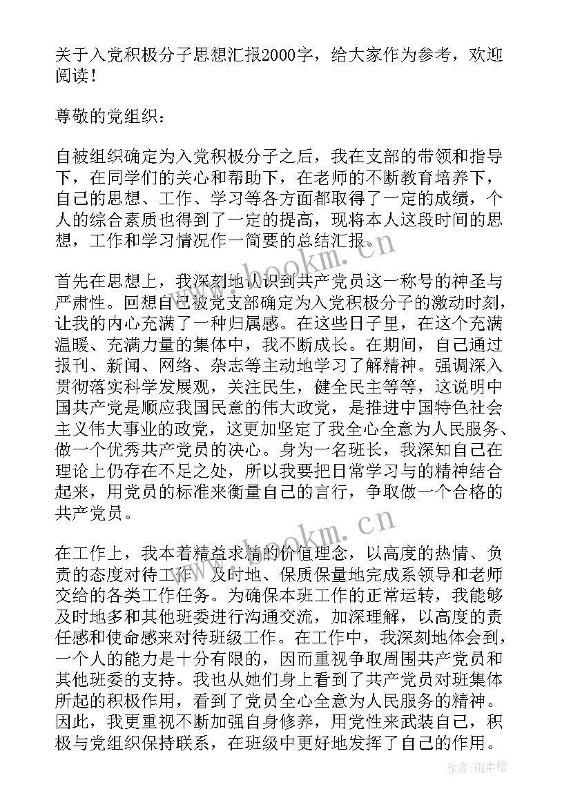 最新党员教师思想汇报 团员思想汇报团员思想汇报思想汇报(优质7篇)