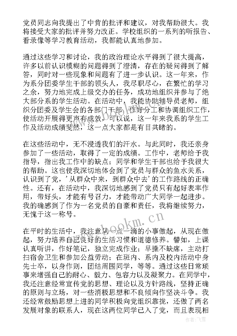 学生会思想汇报才好 大学生思想汇报(模板6篇)