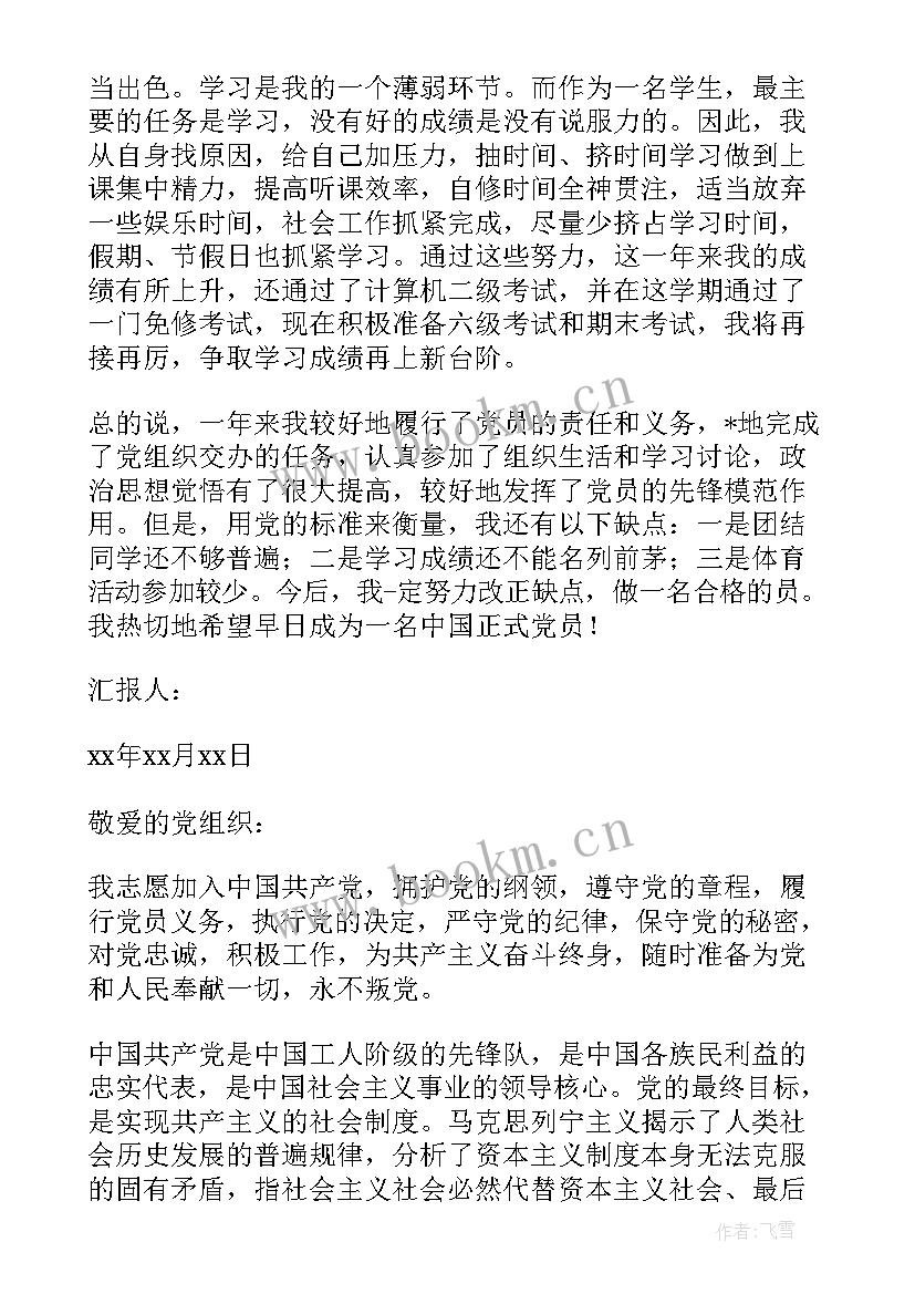 学生会思想汇报才好 大学生思想汇报(模板6篇)