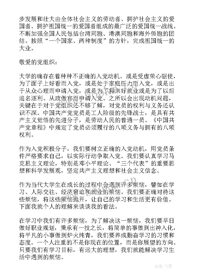 学生会思想汇报才好 大学生思想汇报(模板6篇)