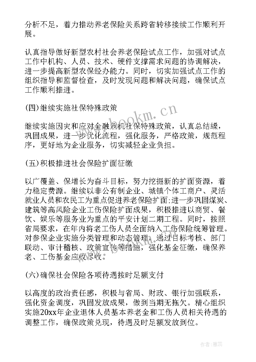 2023年社保工作总结和计划 社保工作计划(汇总5篇)