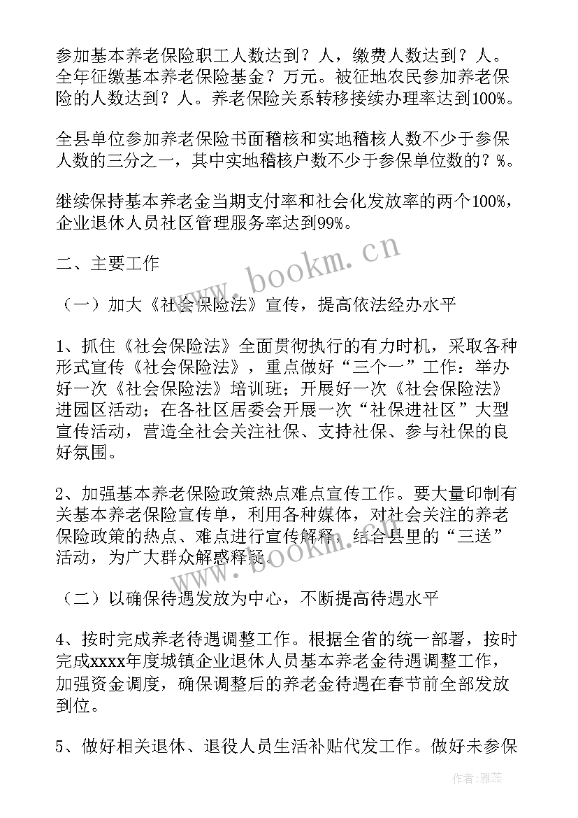 2023年社保工作总结和计划 社保工作计划(汇总5篇)