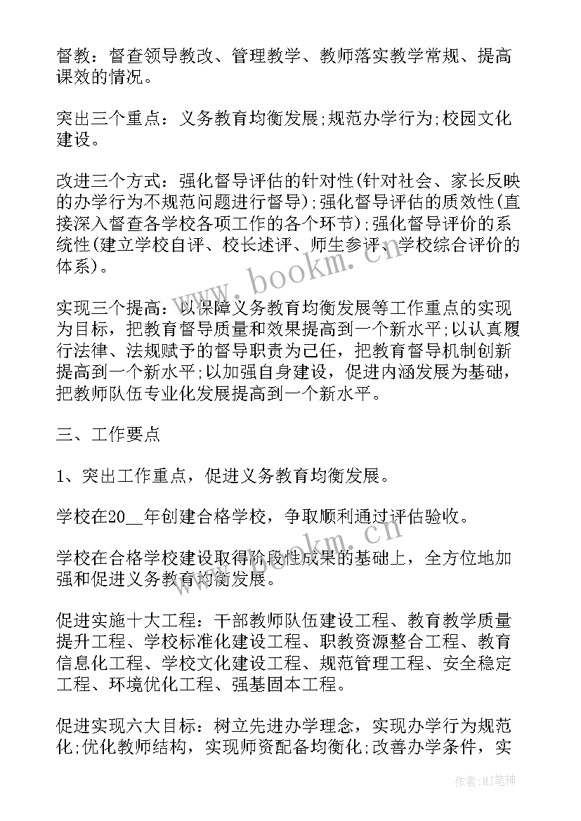 最新服装督导年计划 督导工作计划(大全7篇)