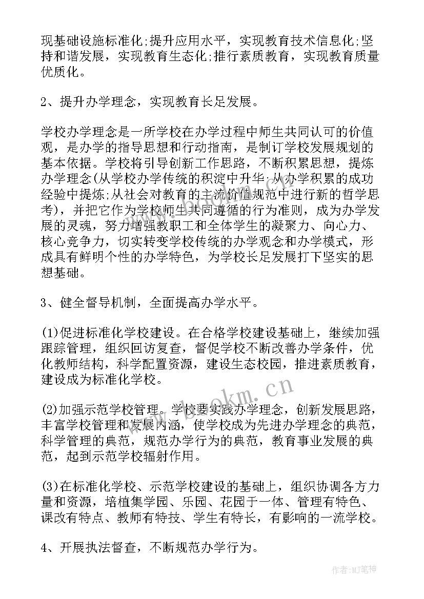 最新服装督导年计划 督导工作计划(大全7篇)