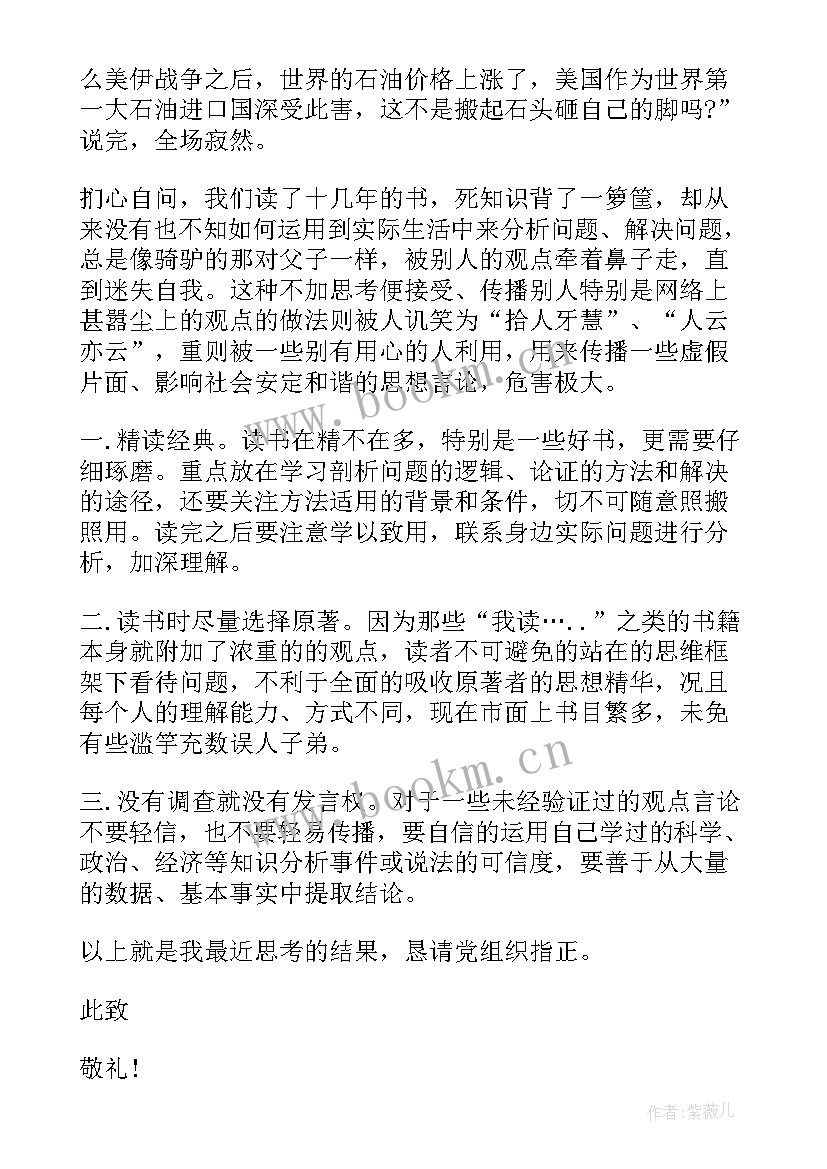 2023年新兵思想训练汇报 培训思想汇报党校培训思想汇报(汇总5篇)