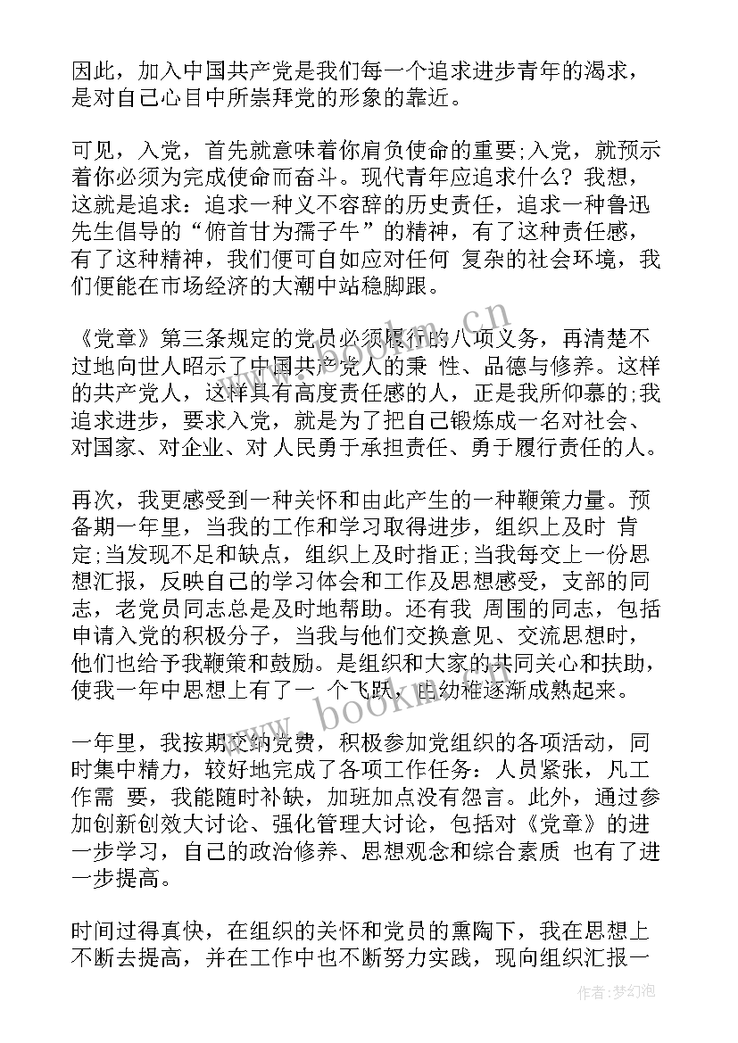 最新到新单位思想汇报 公司预备党员转正思想汇报(实用5篇)