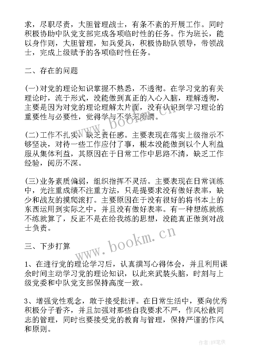 2023年部队班长总结全班思想汇报(通用5篇)