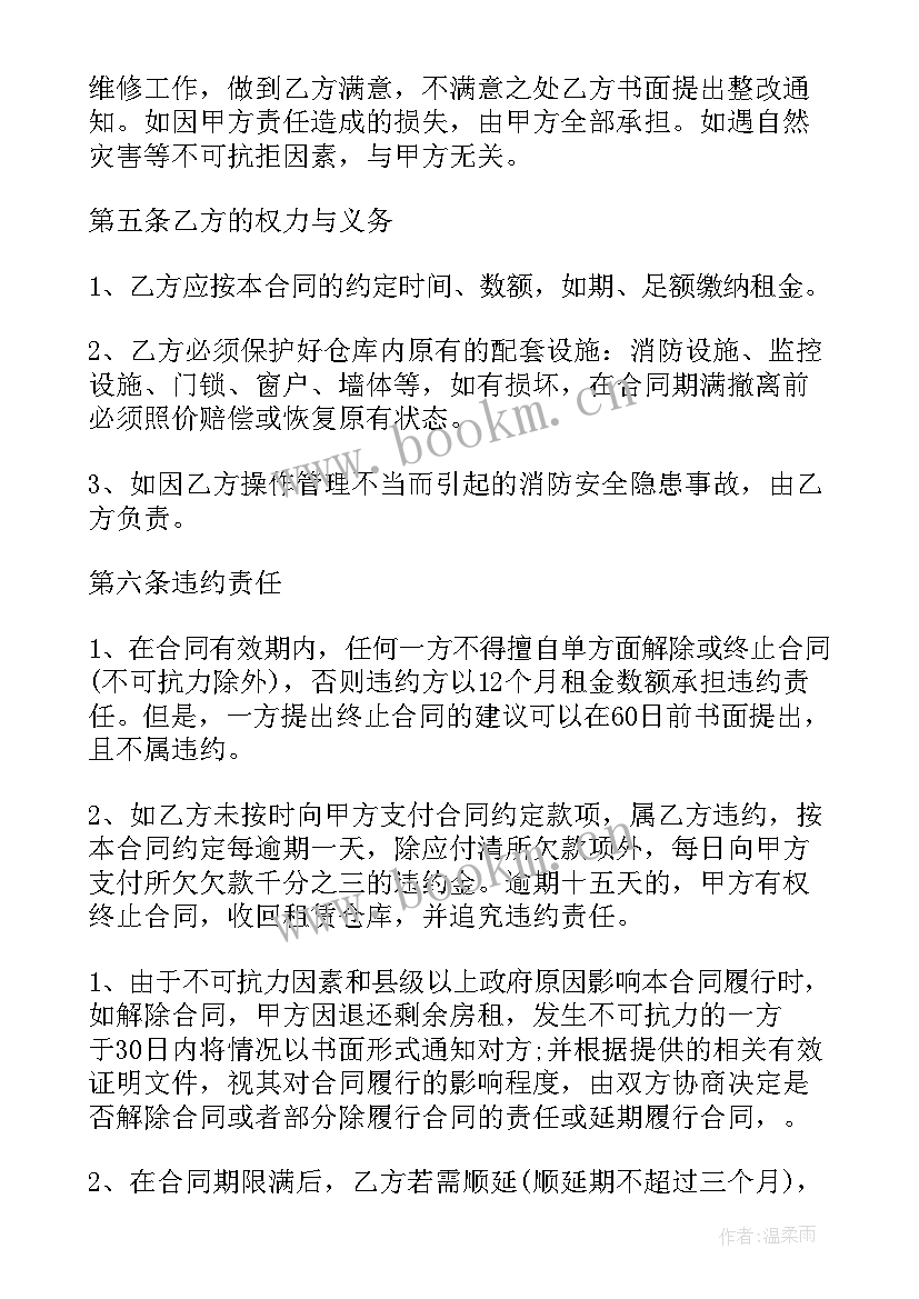 2023年仓库维修合同(优秀10篇)