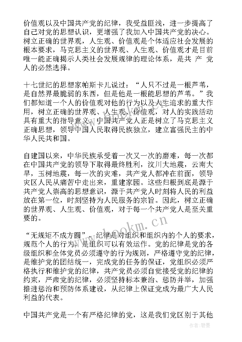 思想汇报预备期间(实用7篇)