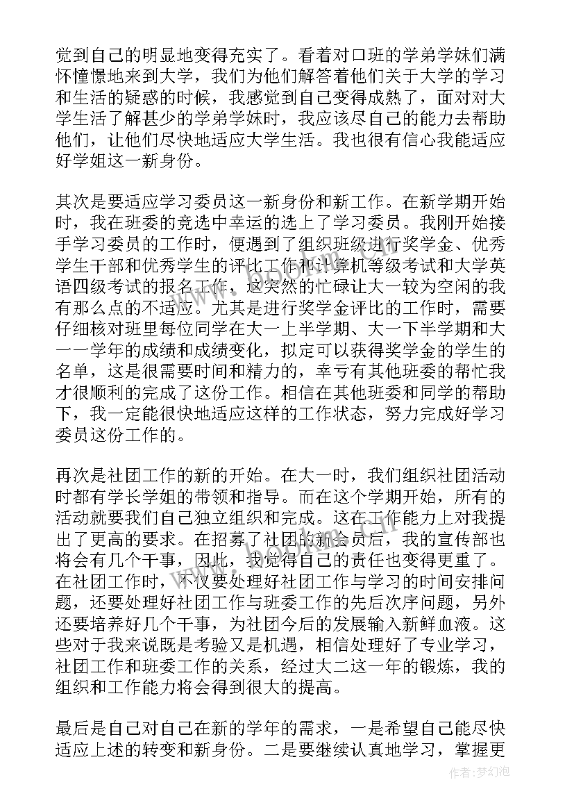 2023年在职人员入党思想汇报(通用7篇)