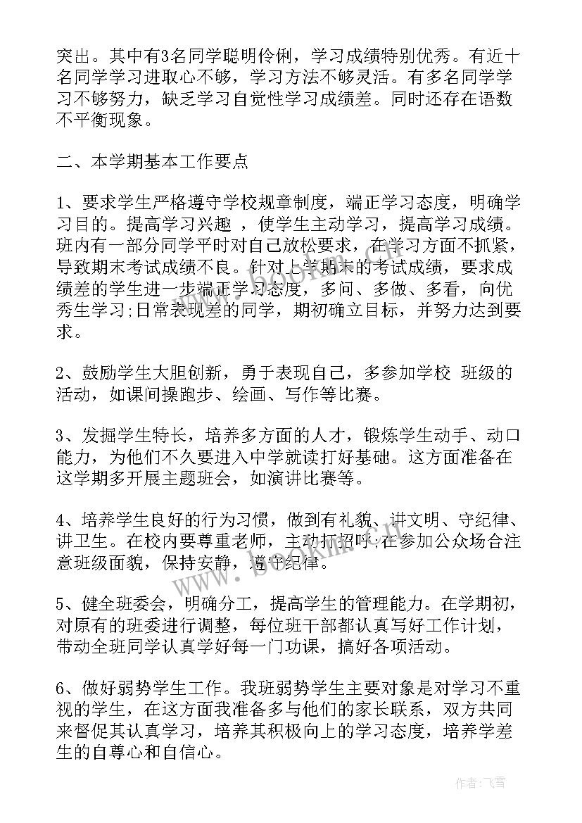 最新工作计划文字格式(精选10篇)