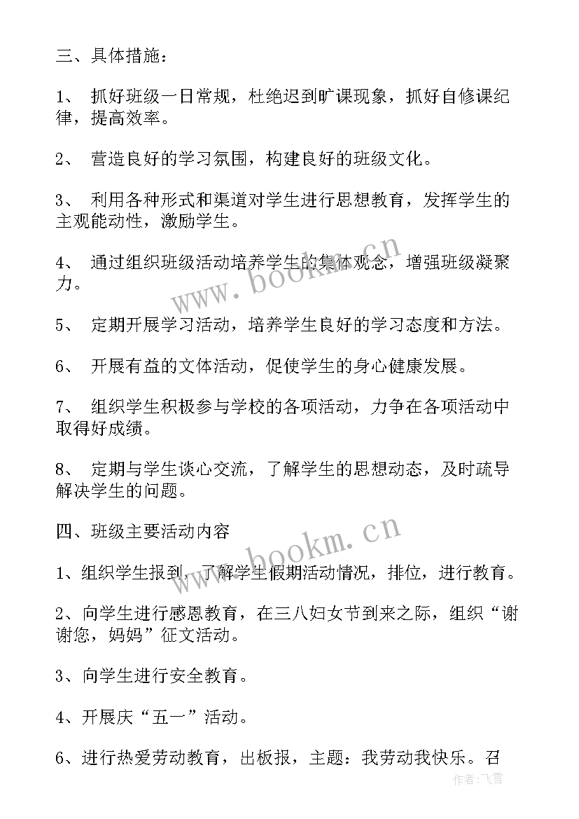 最新工作计划文字格式(精选10篇)