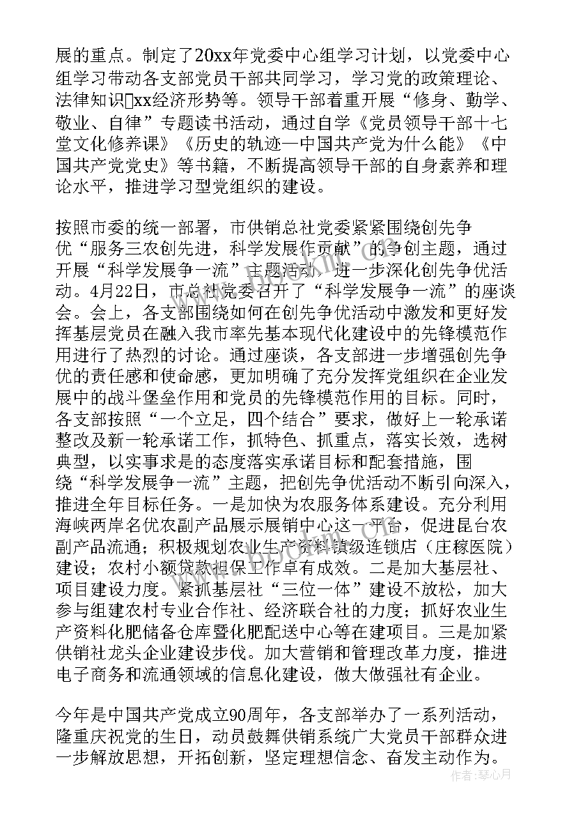 最新林草局党建工作总结(模板5篇)