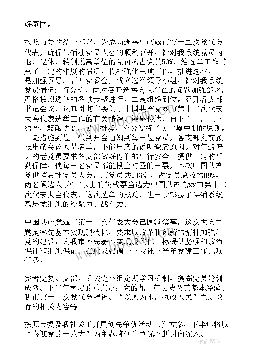 最新林草局党建工作总结(模板5篇)